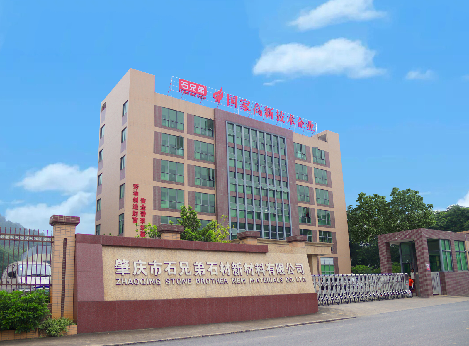 石兄弟企業(yè)宣傳片