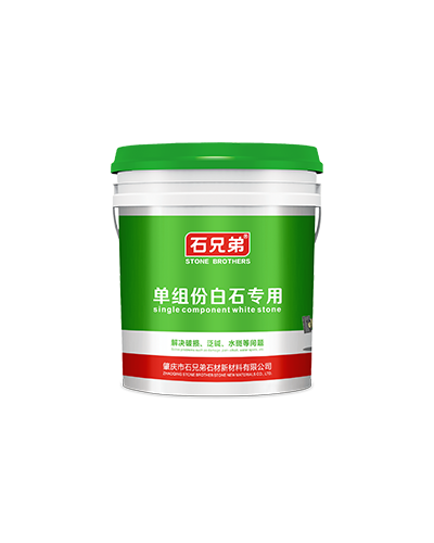 單組份白石專(zhuān)用