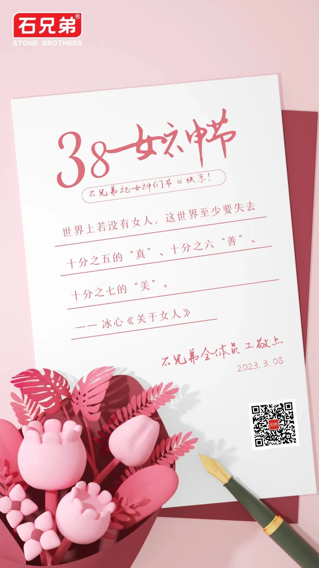 石兄弟 | 3月8日感恩有你,開展“最佳店長,最美店鋪,最美陳列”快樂評(píng)選